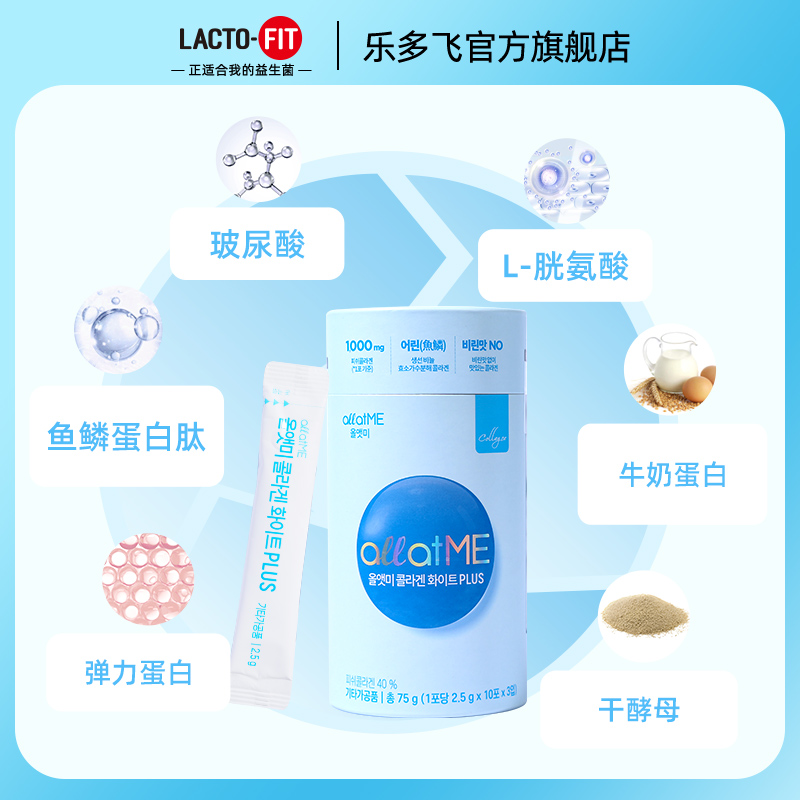 韩国进口乐多飞鱼鳞胶原蛋白肽粉玻尿酸口服小分子无腥菠萝味30袋