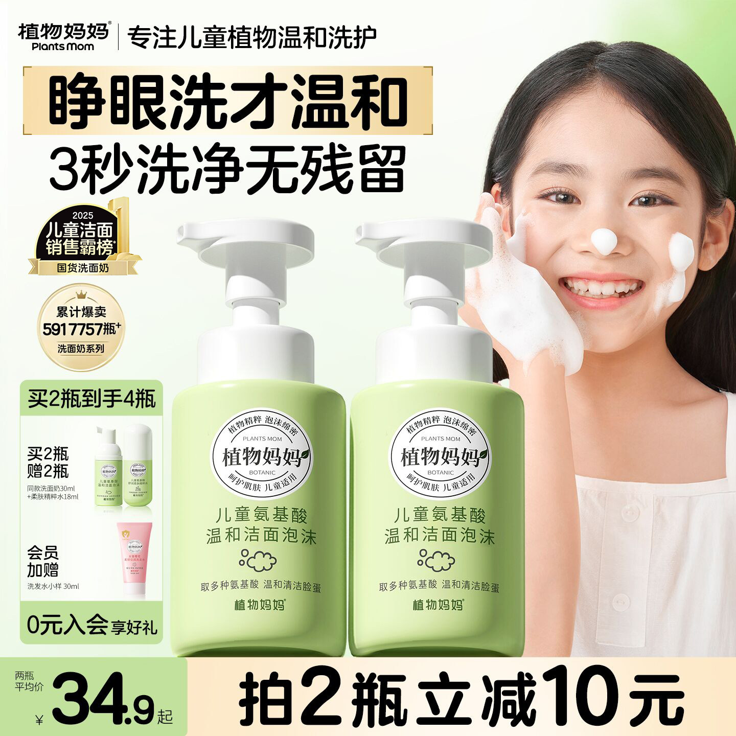植物妈妈儿童洗面奶3岁以上6到12岁女孩男孩专用氨基酸泡沫洁面乳