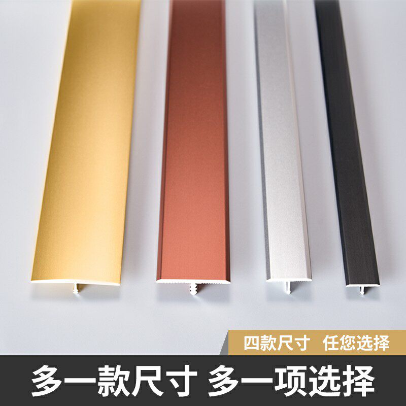 钛金铝合金t型条木地板压条金属门槛压缝条不锈钢压边扣条装饰条_虎窝淘