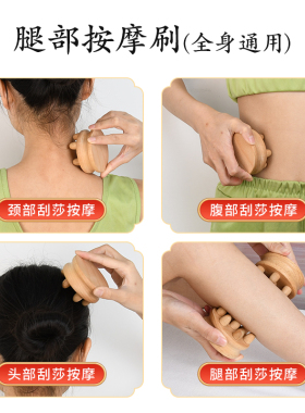 按摩刷经络刷全身通用刷腿刷肚子