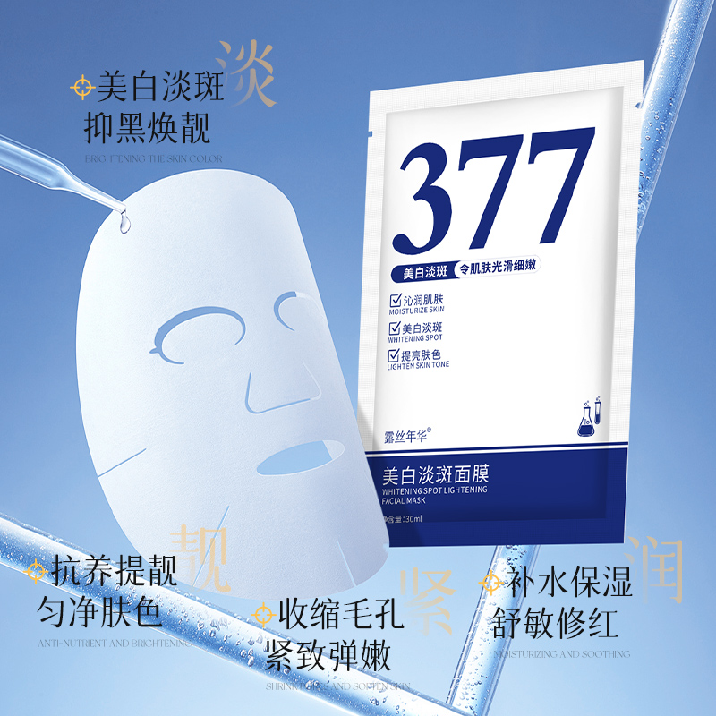 露丝年华377美白面膜贴片补水保湿祛斑提亮烟酰胺光果甘草护肤女