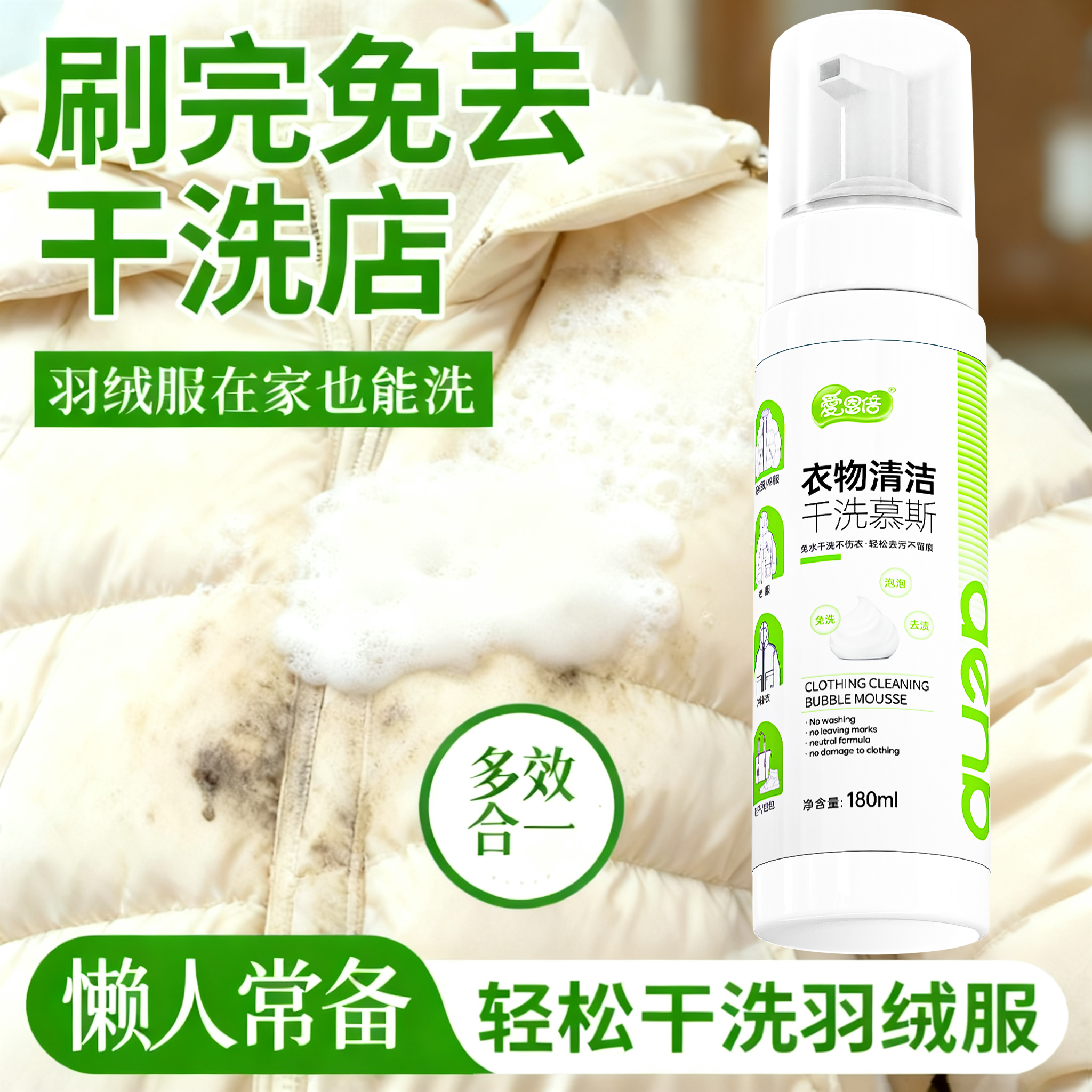 羽绒服清洗剂免水洗家用白色衣服专用去油渍去污棉服冲锋衣干洗剂