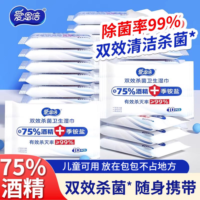爱恩倍酒精消毒湿巾小包便携学生儿童杀菌专用湿纸巾马桶便携包装