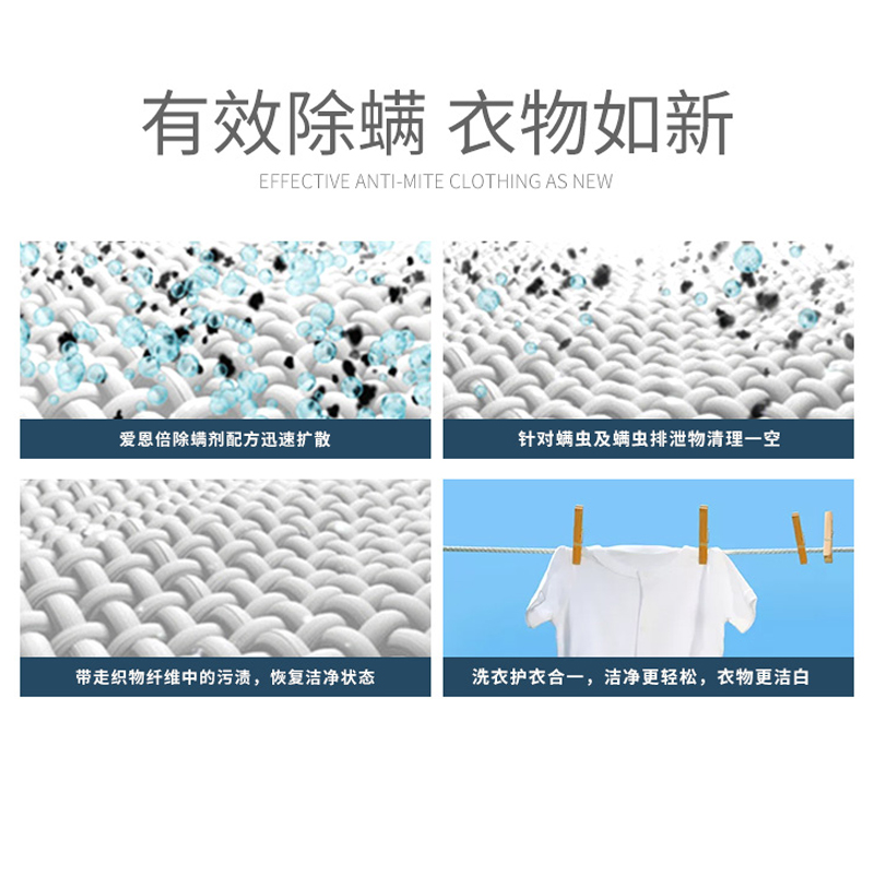 签到【爱恩倍】除螨除菌洗衣液4斤-第2张图片-提都小院