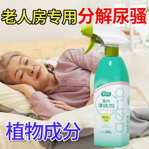 空气清新剂去除卫生间厕所尿骚味老人房间去异味老年人除臭喷雾 - 图3