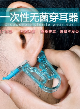 花兮不锈钢一次性穿耳器