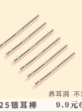 花兮925银养耳棒防过敏睡觉免摘