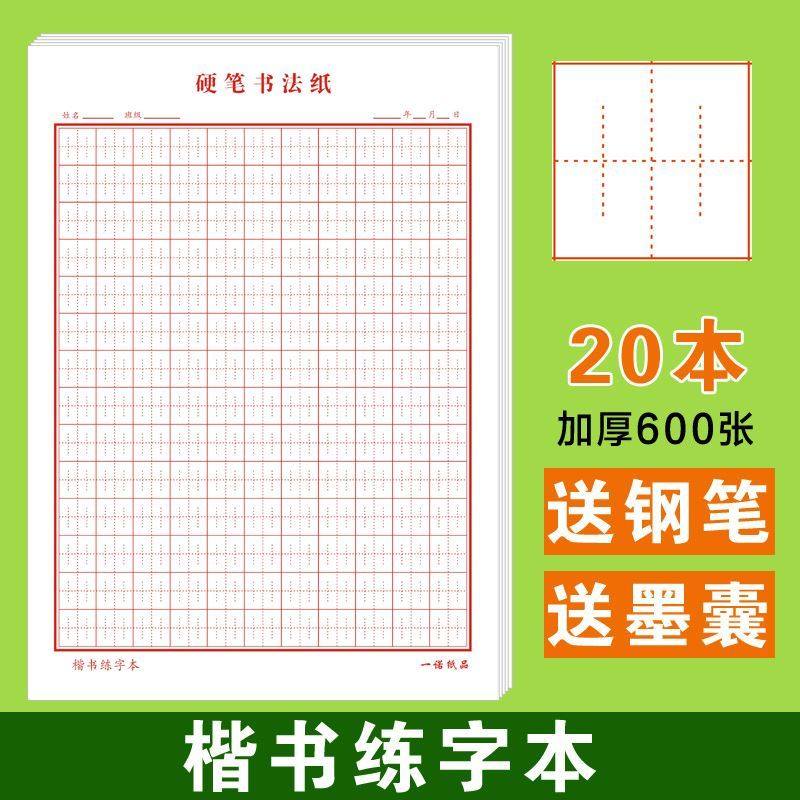 中宫格张法格练字本教材张法神笔易练字硬笔书法练字楷书章法易_虎窝淘