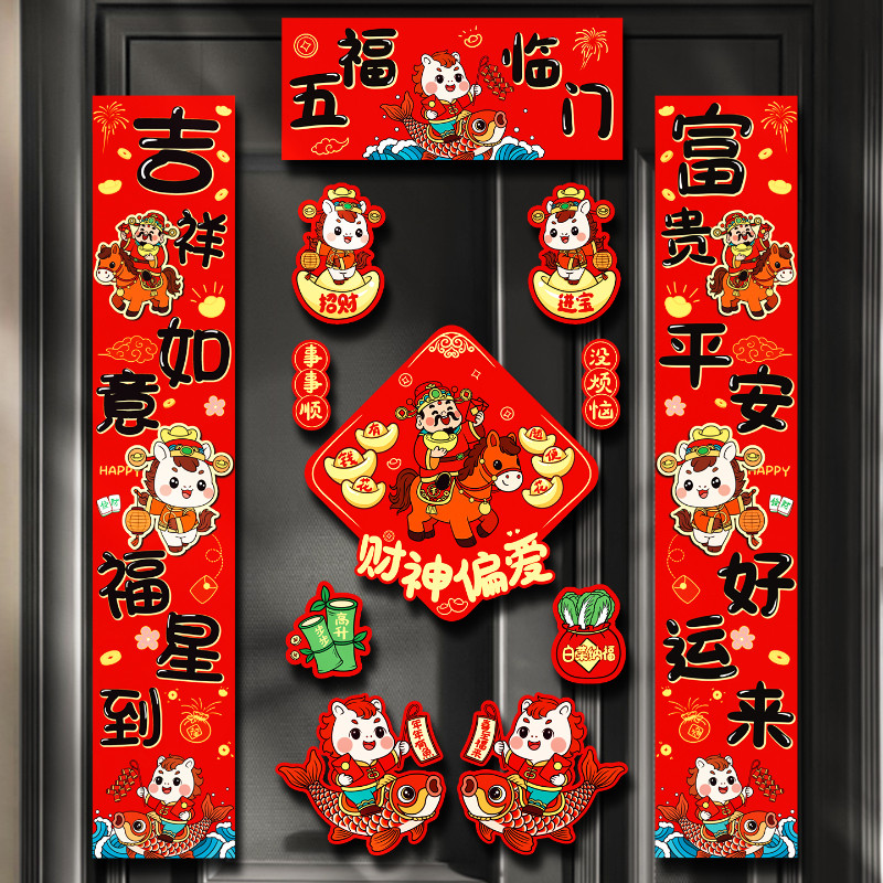 新款2026磁吸马年卡通对联春联家用新年春节过年福字布置门贴装饰,淘宝优惠券,粉丝福利购,淘宝优惠卷