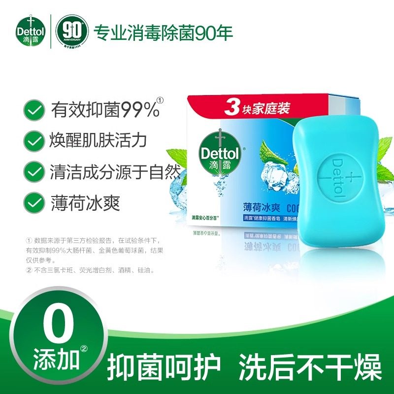 Dettol/滴露抑菌滋香皂3块特惠装洗澡肥皂正品 滋润倍护115g组合