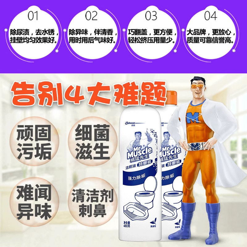 威猛先生洁厕液实惠装马桶清洁剂卫生间除垢尿垢家用洗厕所洁厕灵