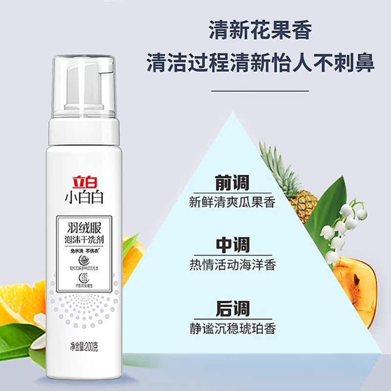 立白小白白羽绒服清洁剂泡沫干洗剂喷雾不伤衣物去油污神器200g