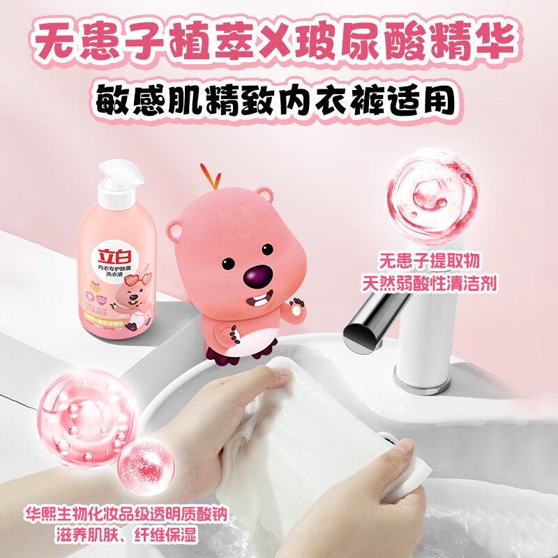 立白内衣洗衣液男女士内衣裤清洗专用抗菌抑菌去除血渍正品官方店,淘宝优惠券,粉丝福利购,淘宝优惠卷