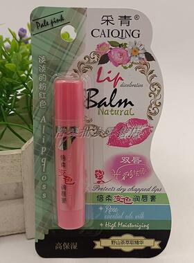 正品采青倍柔变色润唇膏女补水保湿滋润温变口红淡化唇纹防干裂