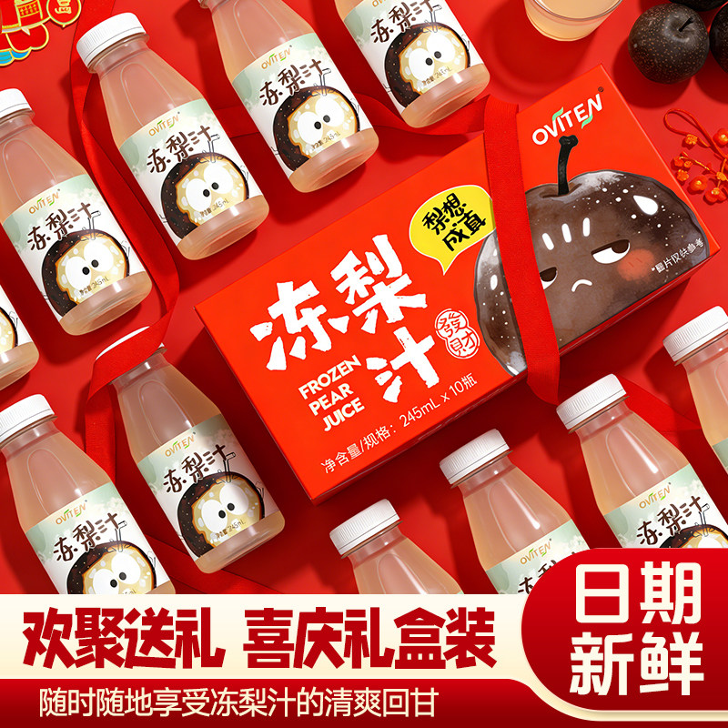 过年送礼豪园100%果汁含量冻梨汁复合果汁0脂肪果蔬汁饮料礼盒