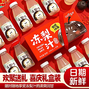 【豪园】0脂冻梨汁雪梨水果汁245ml*10瓶[10元优惠券]-寻折猪