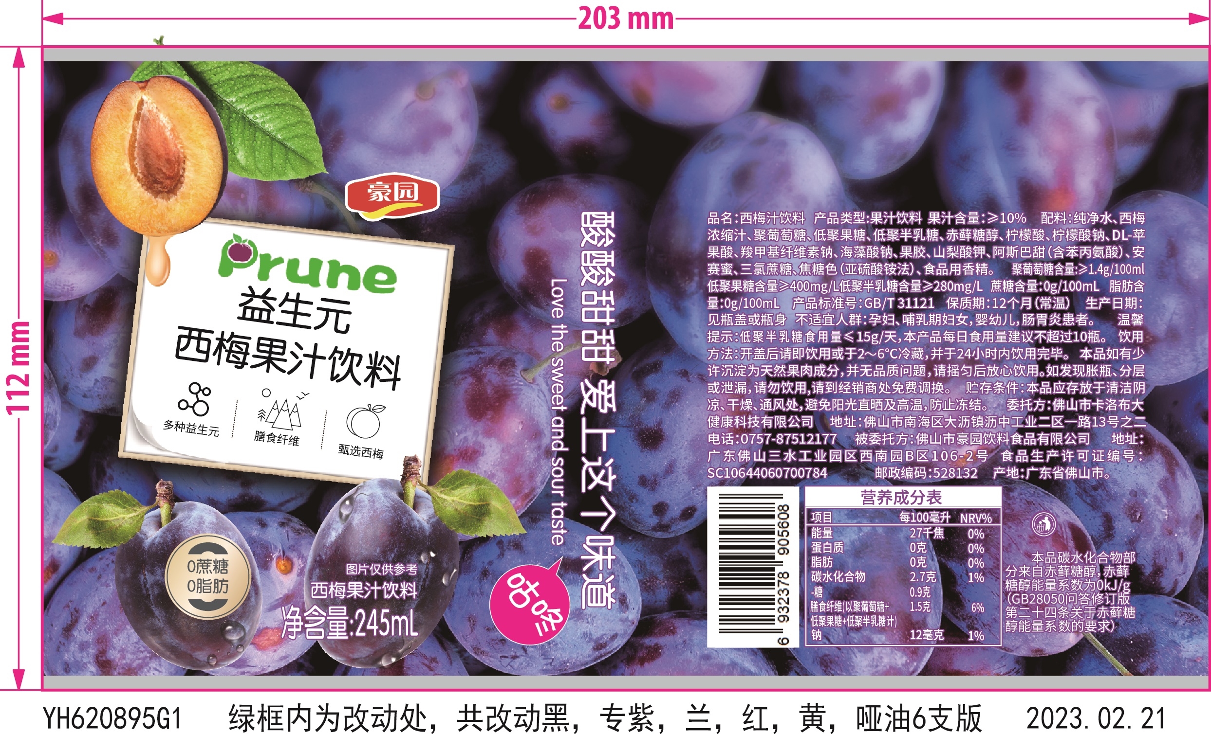 豪园 益生元西梅汁果汁饮料0蔗糖纤维即饮245ml*10瓶整箱大餐救星