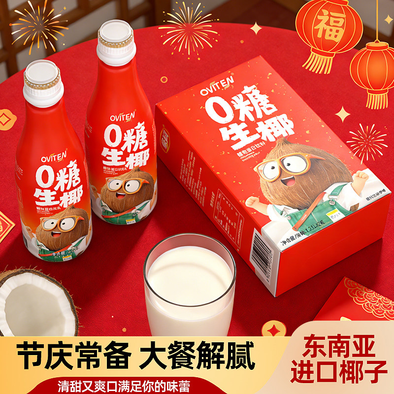 【喜庆节庆聚会送礼】豪园泰式椰汁家庭椰奶1.25L*2大瓶一椰暴富