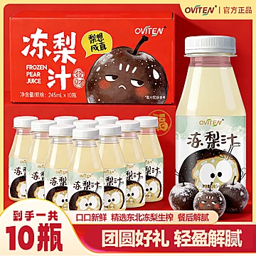 【豪园】0脂冻梨汁雪梨水果汁245ml*10瓶[10元优惠券]-寻折猪
