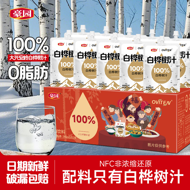 豪园100%白桦树汁天然原汁0添加健康植物饮料饮品过年送礼礼盒装