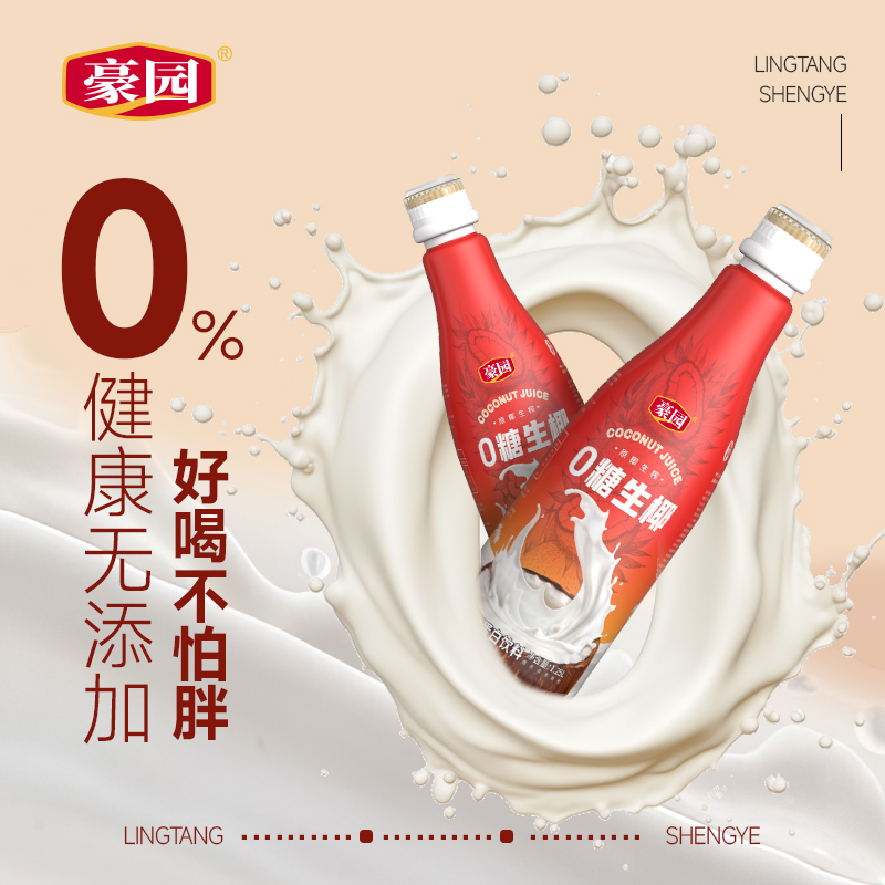 【大瓶超值装】豪园0糖生椰1.25L原味椰子汁椰奶饮料畅饮装囤货装