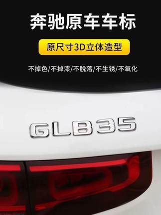 适用奔驰GLB250 GLB200 GLB35改装AMG 4matic后尾标车贴车标字标-图0