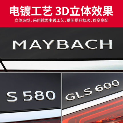 奔驰迈巴赫尾标后车标S450 S480 S580 GLS480 GLS600字标字母贴标 - 图1