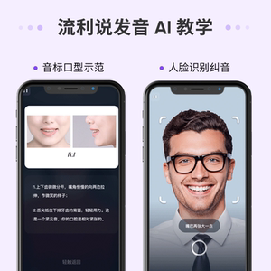 流利说英语口语AI课180天1对1零基础入门