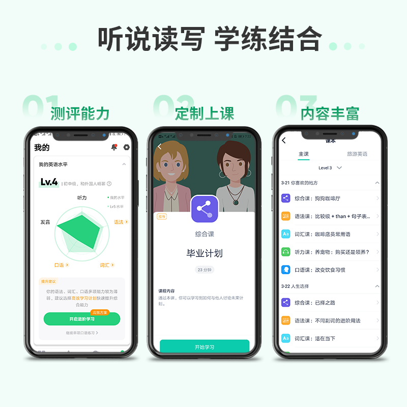 流利说懂你英语A+360天成人英语口语1对1AI课程入门自学零基础-图3