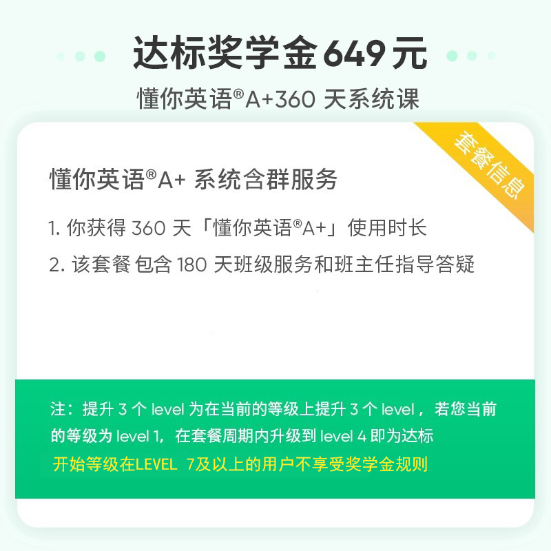 流利说懂你英语A+360天成人英语口语1对1课程AI入门自学零基础-图0