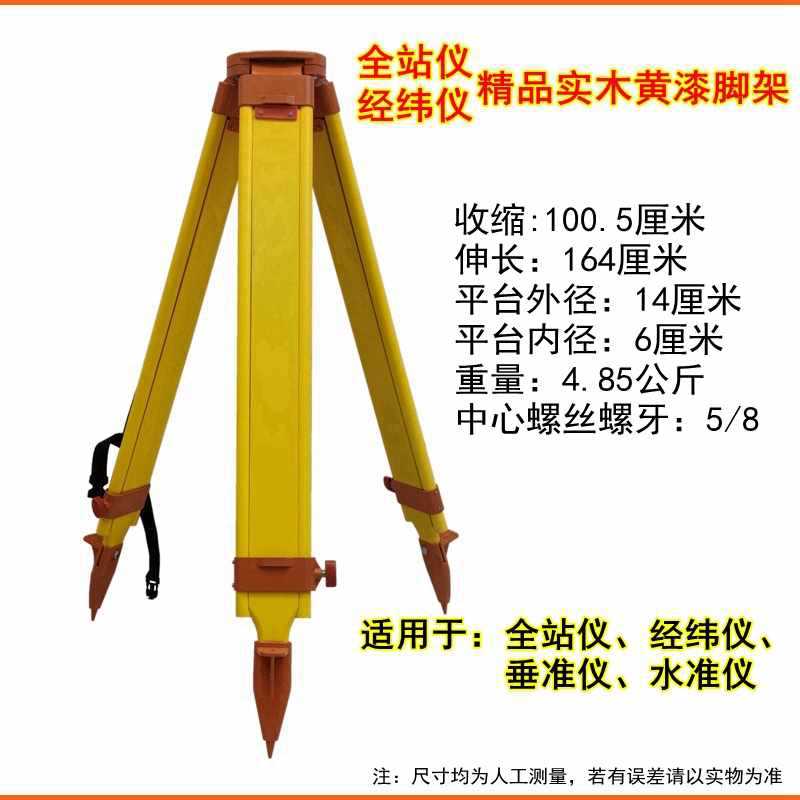水准仪脚架木质铝合金全站仪脚架配件实木经纬仪测绘三脚架子抗摔 - 图0