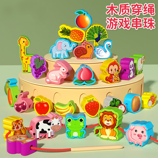 儿童串珠子训练专注力穿绳线积木早教1一2-3岁男女孩宝宝益智玩具