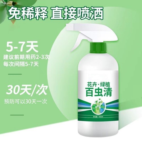 百虫清植物蔬菜通用花卉绿植除虫剂多肉月季驱花蚜虫蚧壳虫红蜘蛛 - 图3