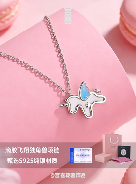 S925纯银独角兽锁骨链