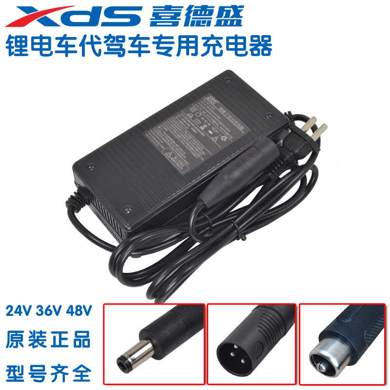 【原装正品】喜德盛电动自行车充电器锂电24/36V48V2A代驾电瓶车 - 图2