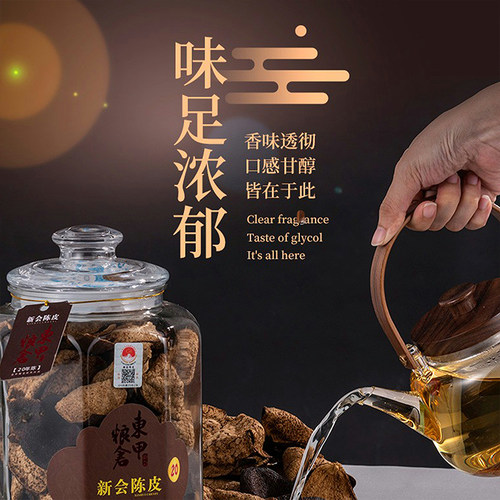 东甲粮仓核心产区新会陈皮瓶装礼品装20年正宗特产道地陈皮茶250g - 图1