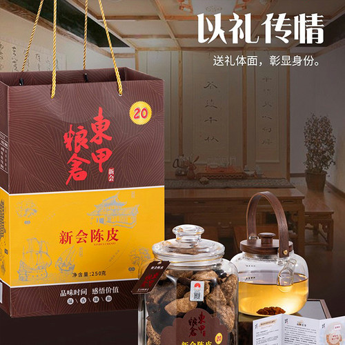 东甲粮仓核心产区新会陈皮瓶装礼品装20年正宗特产道地陈皮茶250g - 图2