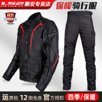 LS2 motorcycle riding suit windproof and waterproof and anti-fall warm fast detached speed pants locomotive guard kneecap autumn and winter