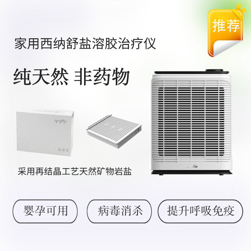 西纳舒盐溶胶家用儿童成人治疗仪 西纳舒理疗仪（器械）