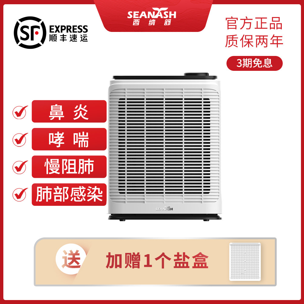 西纳舒盐溶胶家用儿童成人治疗仪 西纳舒理疗仪（器械）