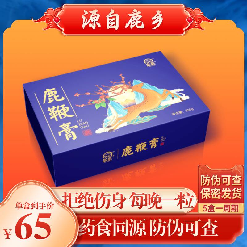 长白山梅花鹿鞭膏男士专用鹿鞭丸 嵓庄鹿制膏/鹿制品