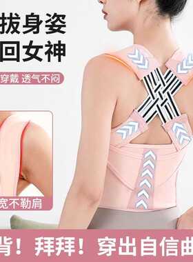 矫姿带成人男女通用矫正驼背护脊坐姿矫正器学生防脊柱侧弯青少年