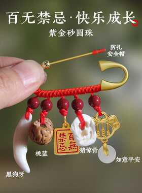 安全别针婴儿宝宝专用压朱砂桃木狗牙护身符孕妇胸针黑狗牙猪惊骨