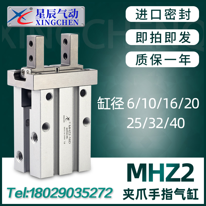 星辰气动手指气缸HFZ6/mhz2-16d/MHZL2-10D/20/25/32小型平行气爪 - 图0