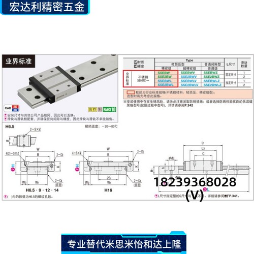 SE2BW/SEBW12/9微型导轨SSE2BW16-190/230/270/310/SSEBW14-350 - 图0