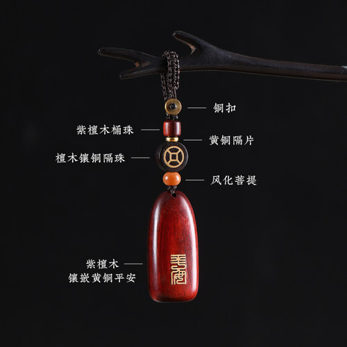 紫檀木平安无事牌汽车钥匙挂件男女精致高档钥匙扣挂饰品吊坠链绳 - 图1