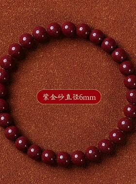 朱砂紫金砂素圈手串手链单圈