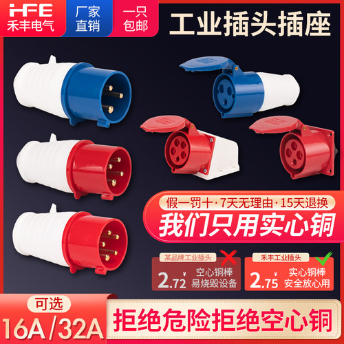 防水工业插头16A/32A航空插座3芯4芯5孔连接器三相电380V对接防爆 - 图1