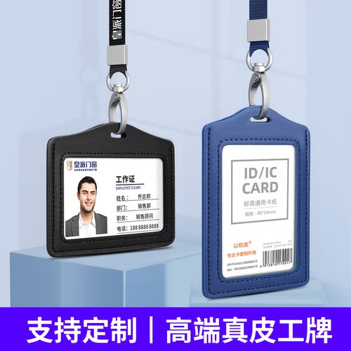 真皮工牌定制员工姓名牌胸牌定做挂牌工作牌工号牌工作证胸卡高档 - 图0