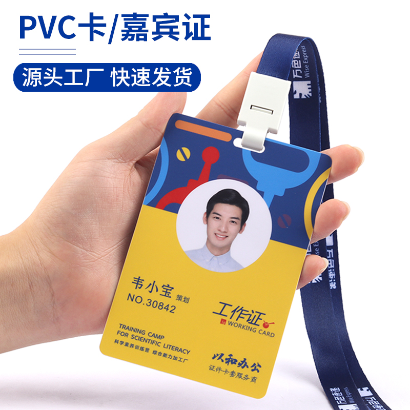 pvc工作证人像卡定做胸卡工牌定制工作牌工号胸牌代表参会嘉宾证 - 图3